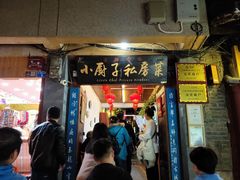 -小厨子私房菜·云南美食店