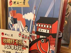 -村上一屋(望京店)