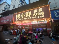 -辣小鲜·南昌大排档(船山路店)