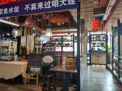 门面-船歌鱼水饺(高新园区店)