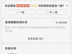 -老海南椰奶清补凉(文化宫老店)