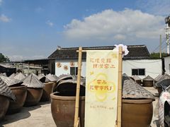 -苏州市吴中区光福窑上花果蜜饯厂