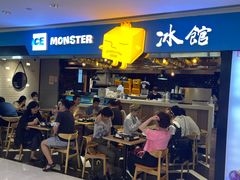 -Ice Monster冰馆·CNN评选全球十大甜品(国贸商城店)
