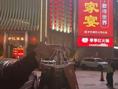 -炉忆家宴(京东店)