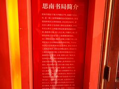 -思南书局(复兴中路店)