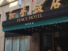 -上海和平饭店 Fairmont Peace Hotel