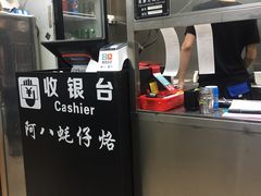 -阿八蚝仔烙(福宁店)