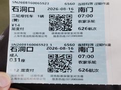 -石洞口码头