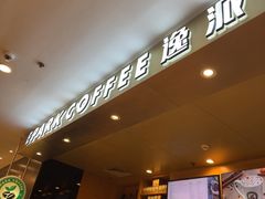 -逸派咖啡 EPARKCOFFEE(广安门店)