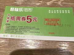-酷味乐智选餐厅(斜土路店)