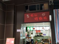 门面-陈记柳州螺蛳粉(大坪店)