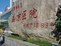 -中国医科大学附属盛京医院(南湖院区)