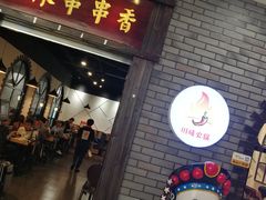 门面-成都玉林串串香(世纪港湾店)