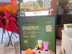 -混果汁(福田领展中心城店)