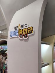 -超级奈尔宝SUPER NEOBIO(杭州星光店)