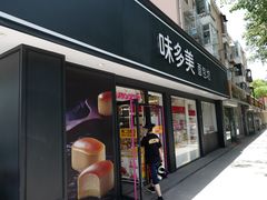 门面-味多美蛋糕(新和平里店)