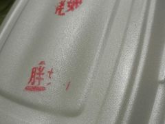 -胖姐盒饭(通达街店)