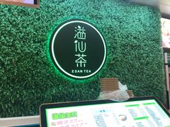 -溢仙茶(中防万宝城店)