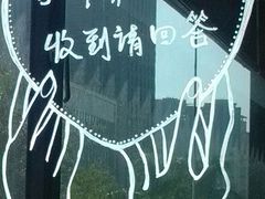 android_upload_pic-米特.新派中国菜(锦绣江南店)