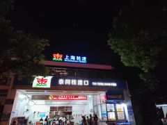 -公平路渡口(轮渡站)