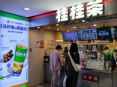 -桂桂茶(恒基名人店)