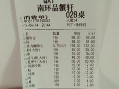 账单-七欣天香辣蟹火锅(苏州东大街店)