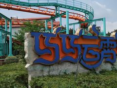 -南京银杏湖乐园