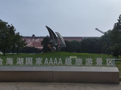 -北京金海湖景区