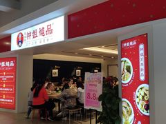 门面-钟姐炖品(印象城百盛店)
