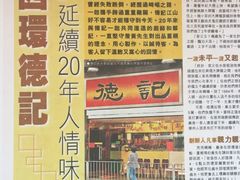 -德记潮州菜馆(卑路乍街)