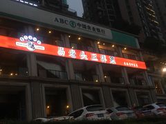 门面-易老头三样菜(南滨路总店)