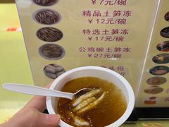 -安海五叔公土笋冻(西街店)