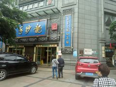 门面-龙抄手(春熙路总店)