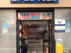 -小徐师傅手机快修(骊山路店)