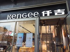 门面-仟吉·ART FARM主题店(菱角湖万达店)