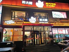 -苏大嘴蒸汽海鲜·海胆蒸饺(中山广场店)