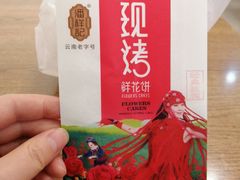 -潘祥记鲜花饼(科技路旗舰店)