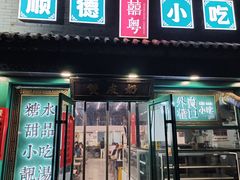 -龍囍粤·顺德小吃·煲仔饭(安定门店)