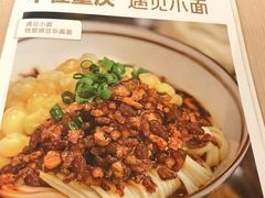-遇见小面(凯德广场店)