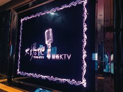 -大溪地量贩KTV(合肥1912店)