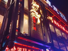 门面-纸盐河码头火锅(十八梯店)