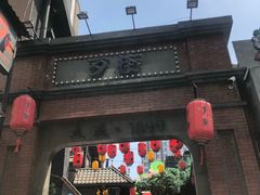 -歹街(金成店)