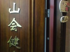 -红山会健身·普拉提(广安门店)