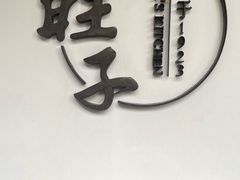 -马旺子·川小馆