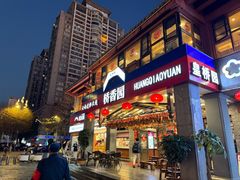 -桥香园云南过桥米线(金马碧鸡店)