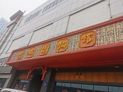 -老雒阳面馆·水席·洛阳菜(王城路店)
