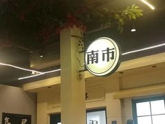 -年巴羊肉铺老铜锅(梅江店)