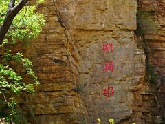 -湖洞水自然风景区