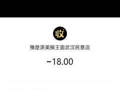 -豫楚源美猴王·面(武商广场店)
