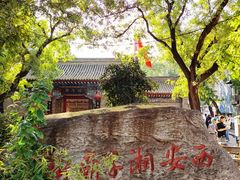 -湘子庙